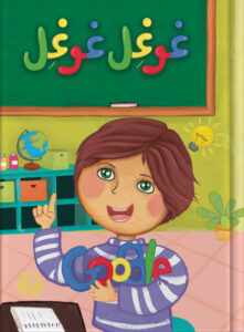 غوغل غوغل