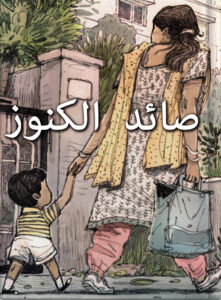 صائد الكنوز