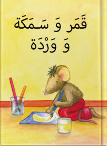 قَمَر وَ سَمَكَة وَ وَرْدَة