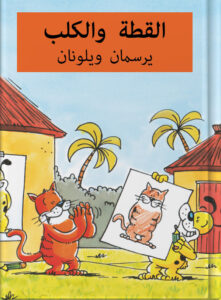 القطة والكلب يرسمان ويلونان