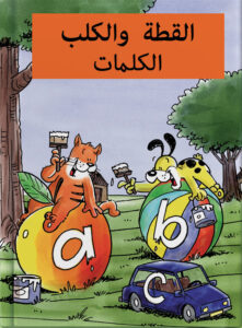 القطة والكلب – الكلمات