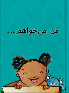 مَن می‌خواهم…